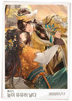 높이 유유히 날다