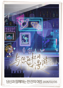 당신과 함께하는 한 잔의 여정