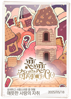 애틋한 사랑의 자취